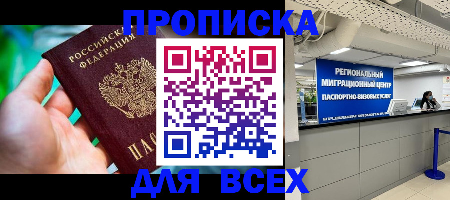 временная регистрация для школы в Каргате